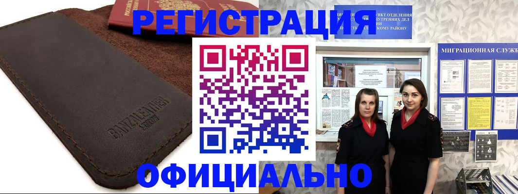 прописка иностранных граждан в Дальнереченске